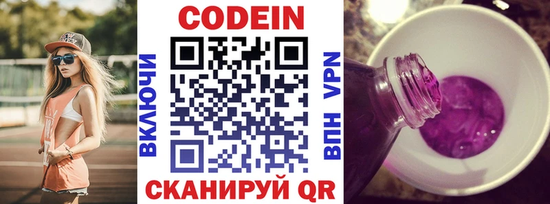 Кодеин напиток Lean (лин)  Шуя 